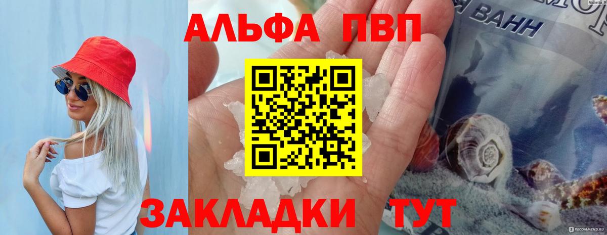 Старая Русса  Alfa_PVP Crystall  Вход с VPN  А ПВП мука 