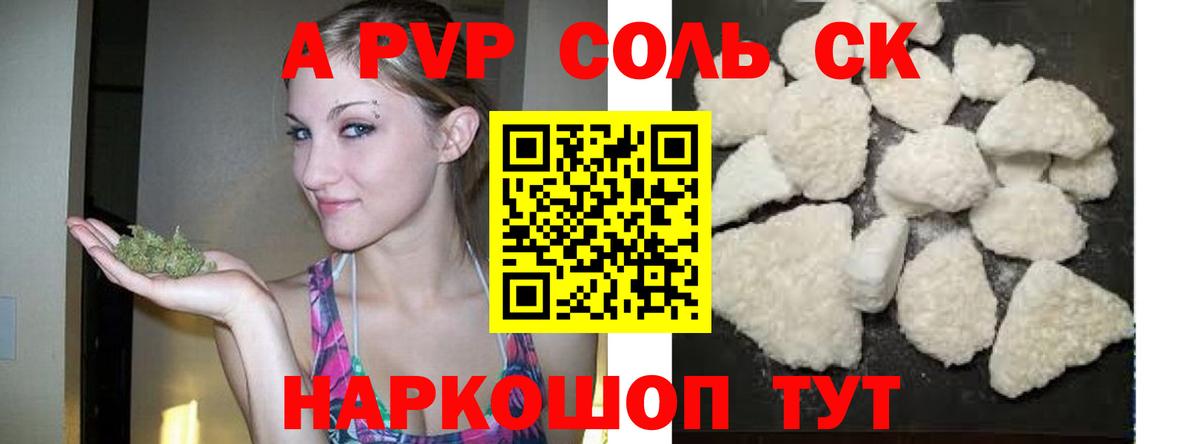 A PVP VHQ  Alpha-PVP мука  Старая Русса  APVP  А ПВП крисы CK 