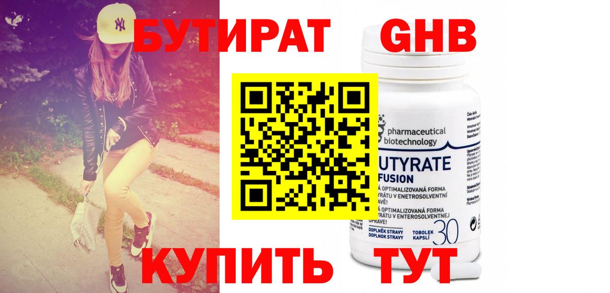 Бутират 1.4BDO Старая Русса