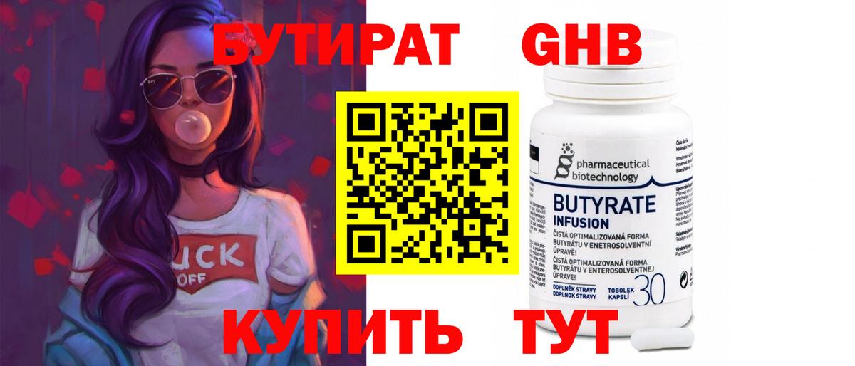 БУТИРАТ жидкий экстази  Вход с VPN  Бутират  Старая Русса 