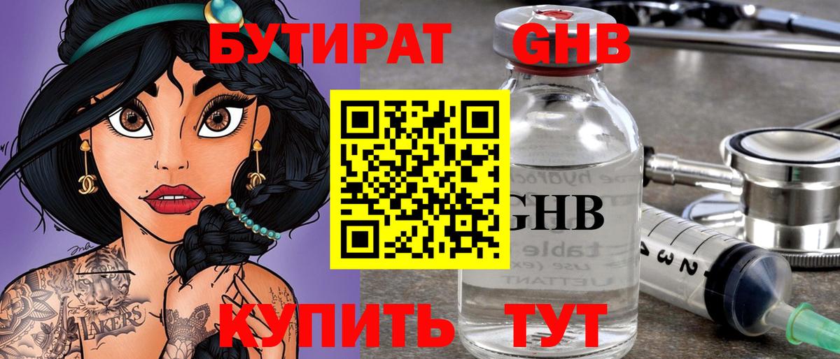 Бутират бутандиол Старая Русса