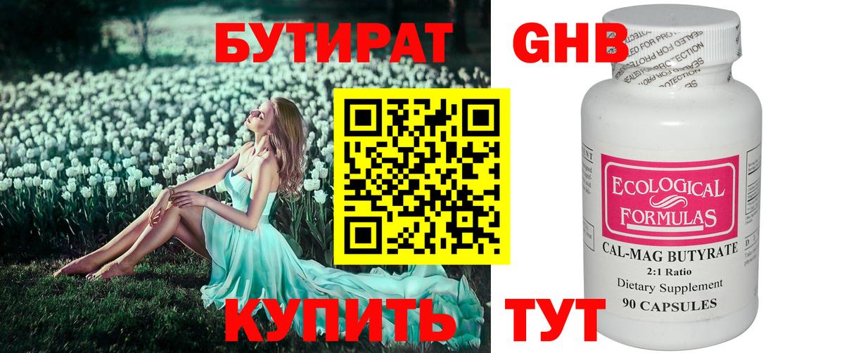 Бутират Butirat  Бутират  Старая Русса 