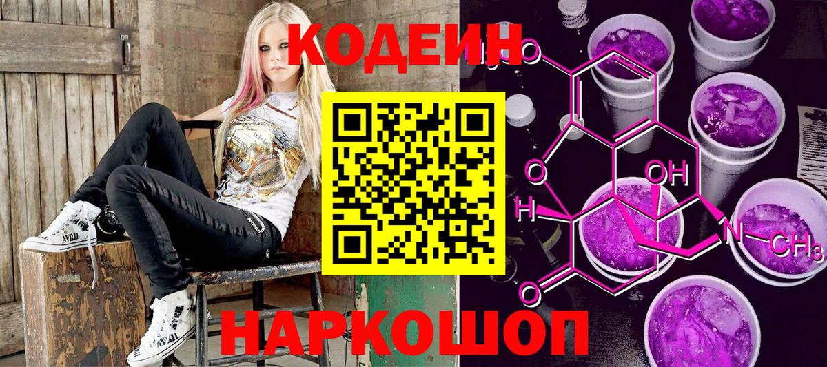 Кодеин напиток Lean (лин)  Кодеиновый сироп Lean напиток Lean (лин)  Старая Русса 