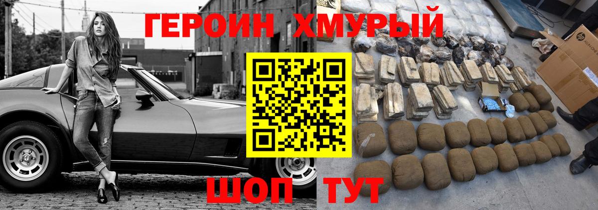 ГЕРОИН VHQ Старая Русса