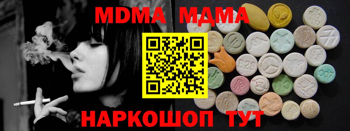 МДМА  MDMA кристаллы  Старая Русса  Вход с VPN  МДМА молли 
