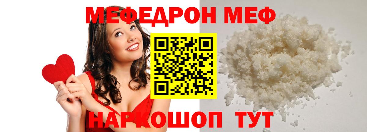 МЯУ-МЯУ мяу мяу  МЯУ-МЯУ mephedrone  Мефедрон  Вход с VPN  Старая Русса  МЕФ 