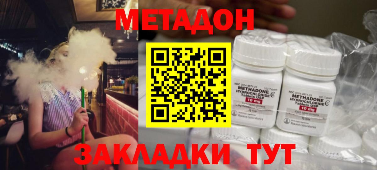 Старая Русса  МЕТАДОН methadone  Вход с VPN 