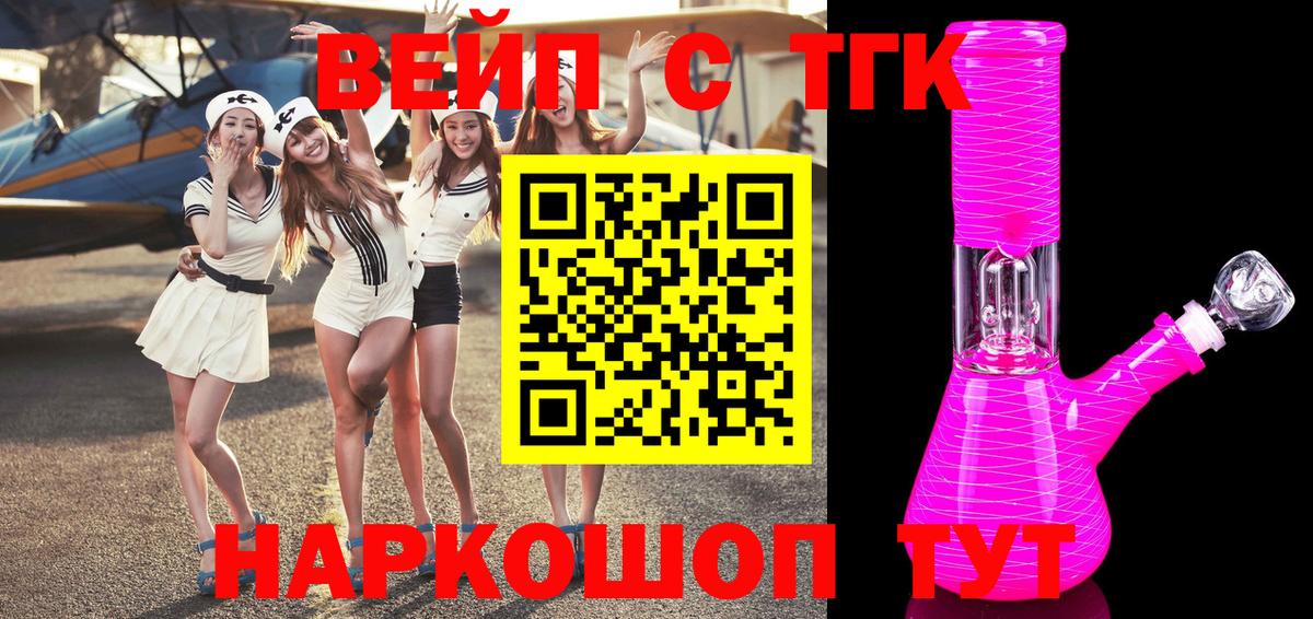 ТГК жижа Старая Русса