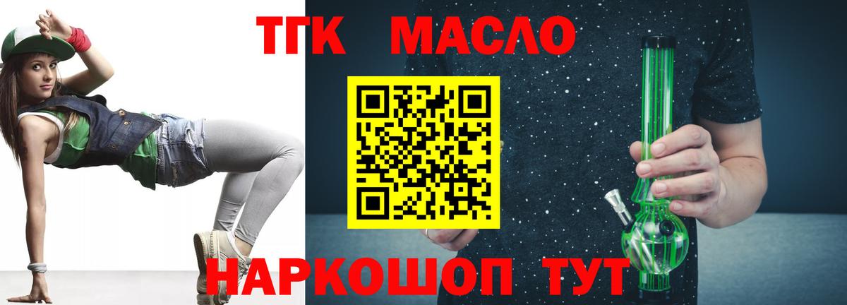 Дистиллят ТГК THC oil Старая Русса